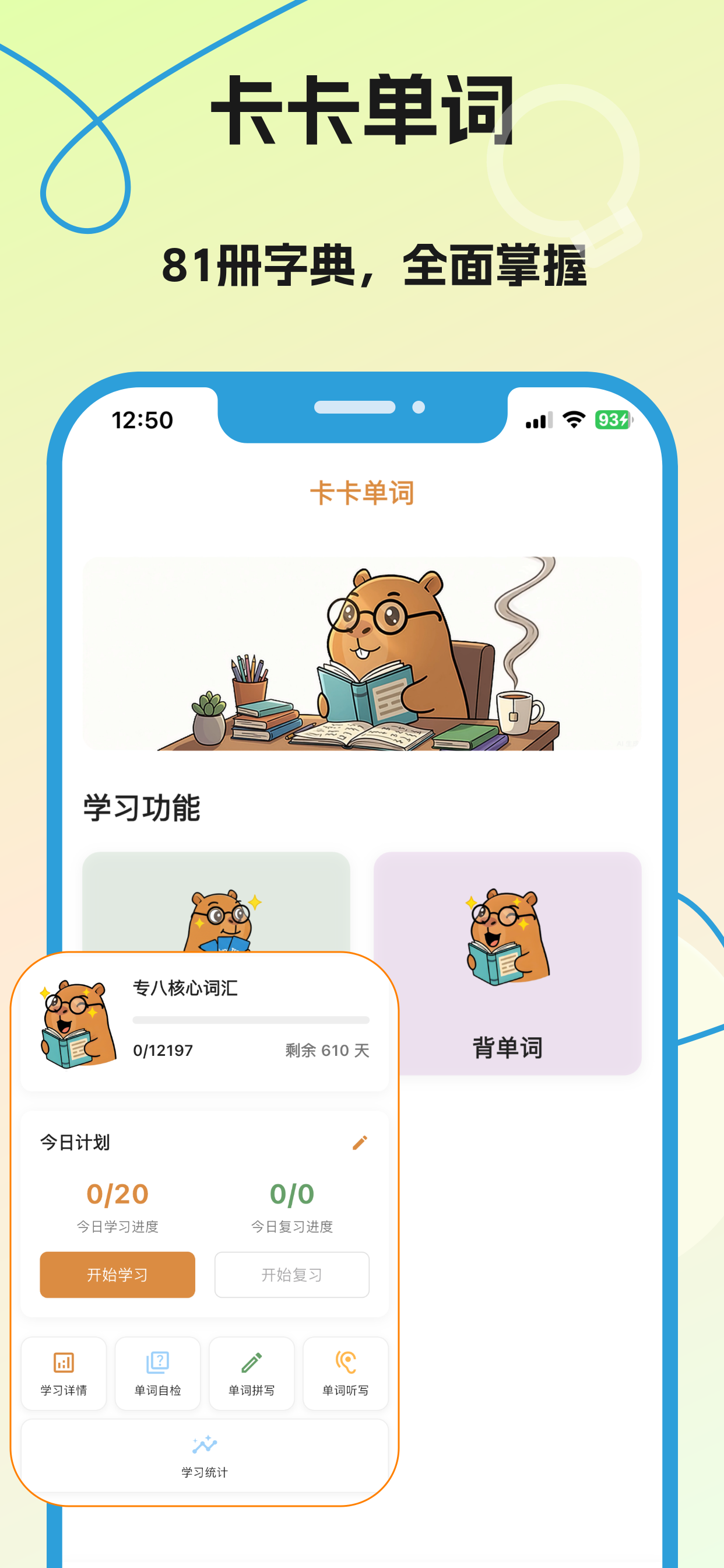 卡卡单词 背单词