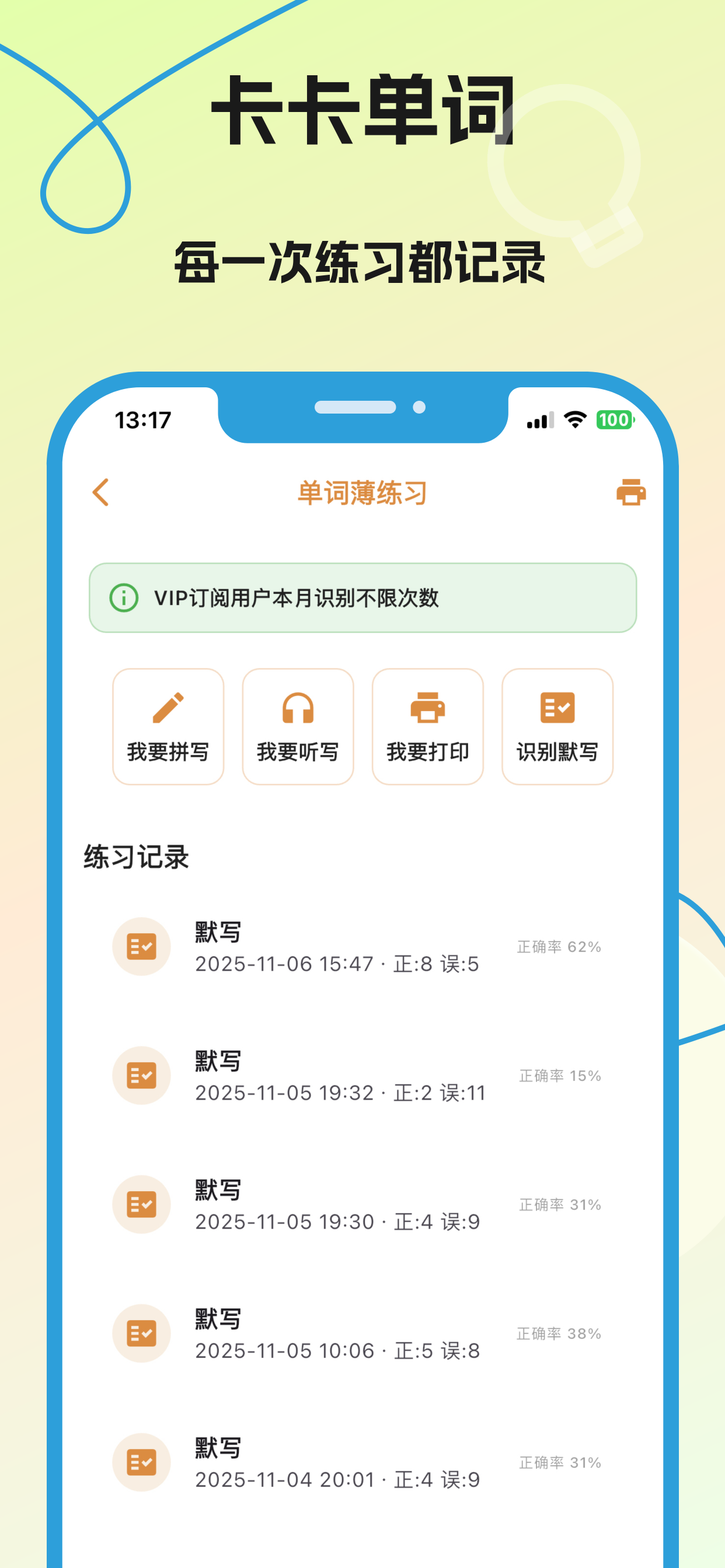 卡卡单词 学习记录